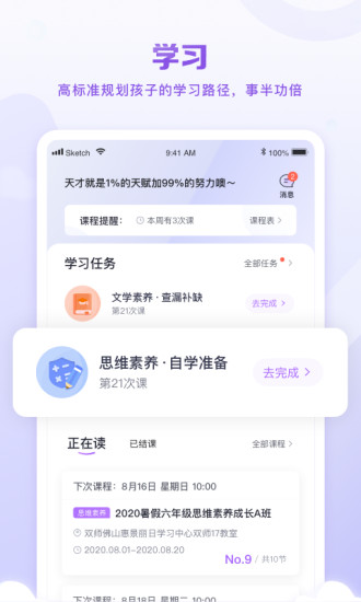 星火教育app官方最新版下载