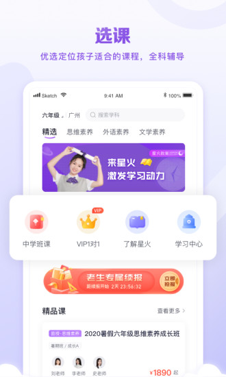 星火教育app官方最新版