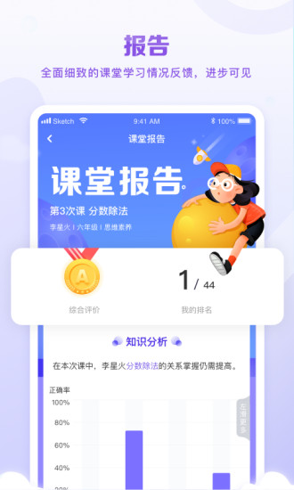 星火教育app官方最新版下载