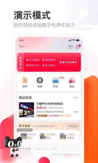 天猫养车手机app