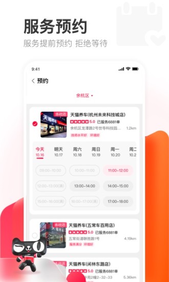 天猫养车手机app