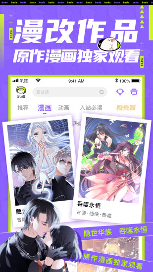 爱奇艺叭嗒无需登入破解版