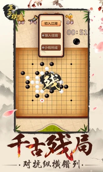 五子棋游戏下载