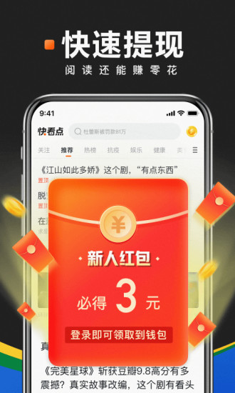 快看点app最新版