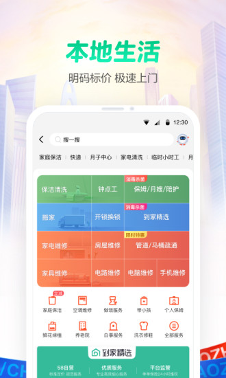 58同城app下载安装手机版