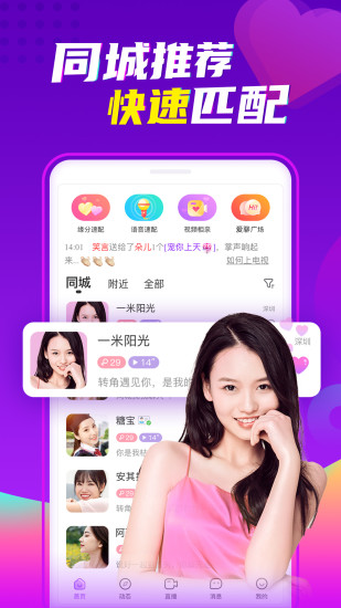 爱聊最新版app