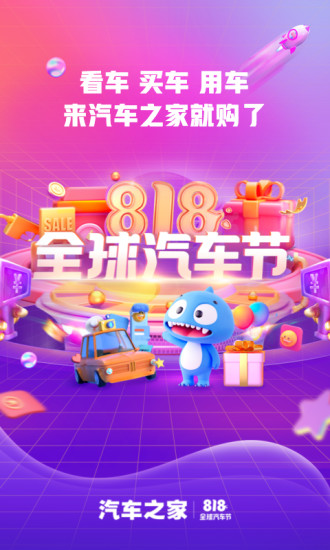 汽车之家2021款报价大全app