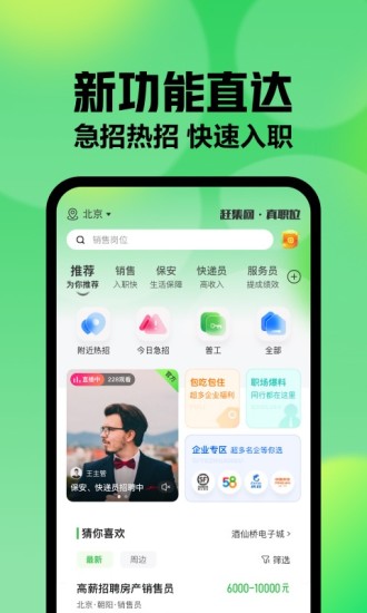 赶集找工作下载app官方版下载