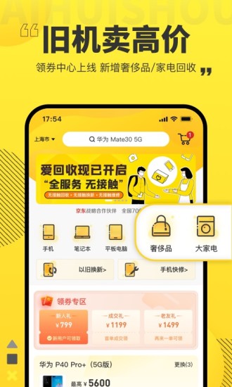 爱回收app下载官方版下载