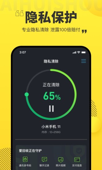 爱回收app下载官方版