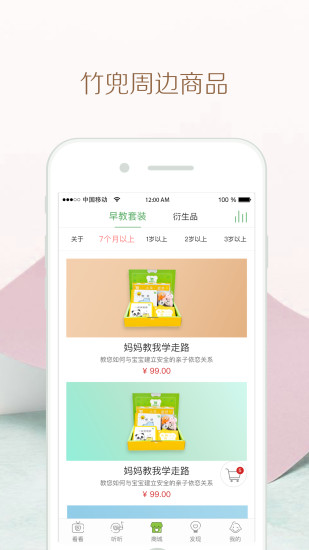 竹兜育儿app最新版