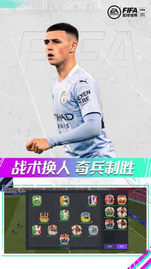 fifa足球世界下载最新版下载