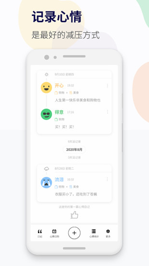 减压心情日记app最新版