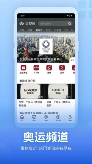 央视频app官方免费下载