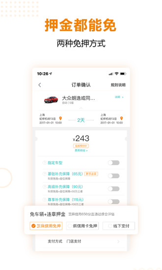 一嗨租车app下载最新版