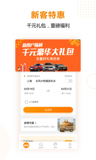 一嗨租车app下载最新版