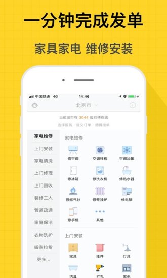 师傅到家app下载最新版