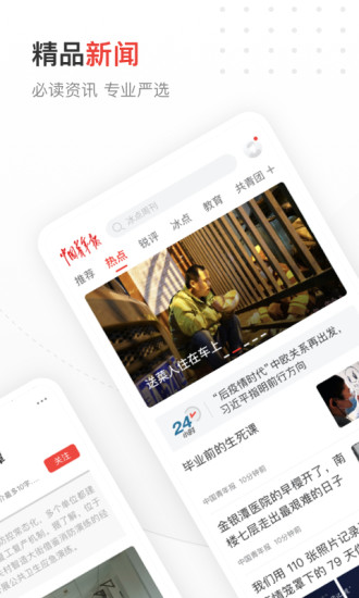 中国青年报官方app