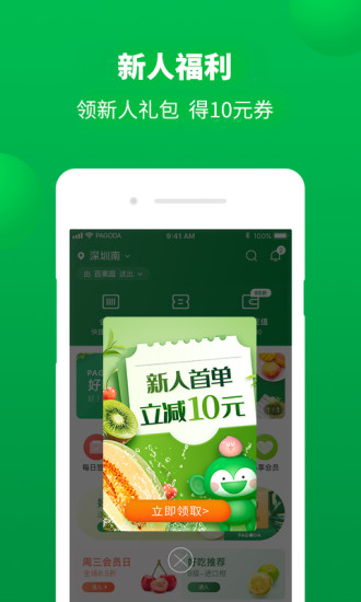 百果园app官方版下载