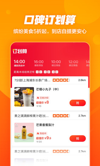 口碑手机客户端APP