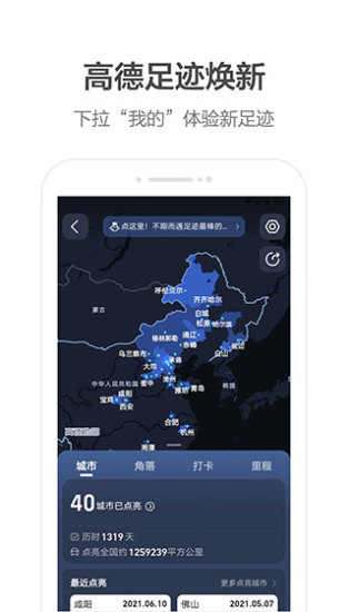 高德地图导航最新版2021下载