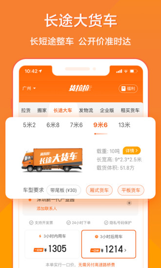 货拉拉下载app官方版