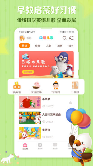 口袋儿歌app最新版