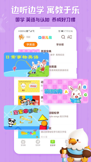 口袋儿歌app最新版