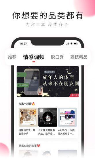 荔枝最新版app