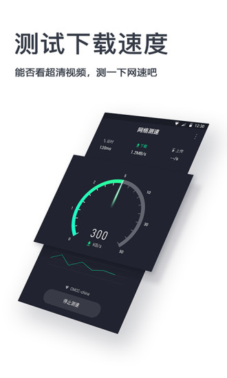 网速测试神器app破解版下载