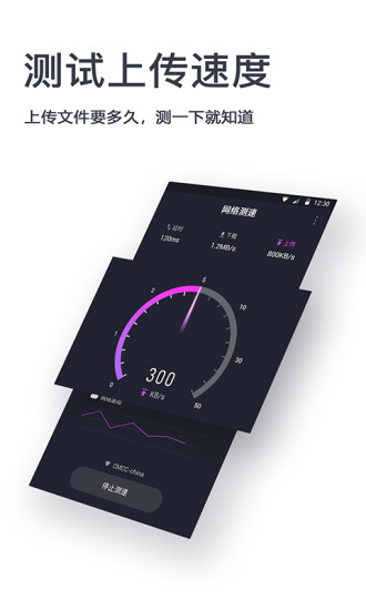 网速测试神器app破解版