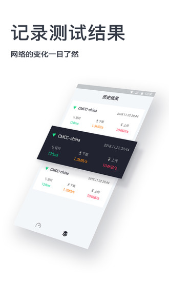 网速测试神器app破解版下载
