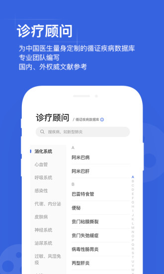 用药助手app