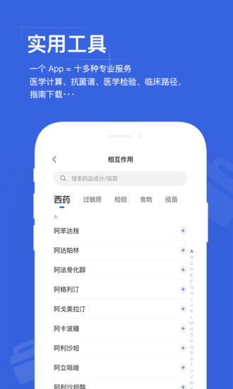 用药助手app