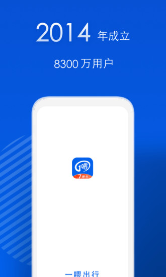 一喂拼车APP下载最新版