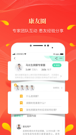 人民好医生app官方下载