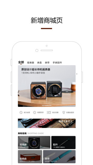 腕表之家app最新版下载