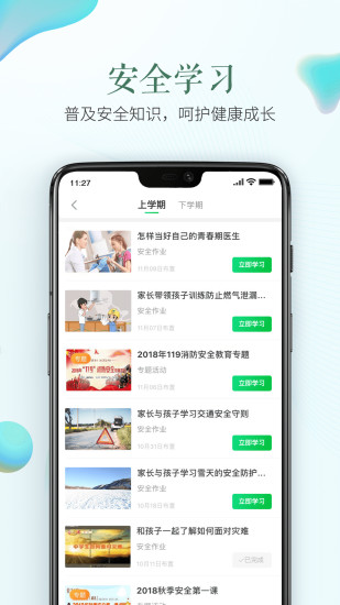 安全教育平台安卓版app