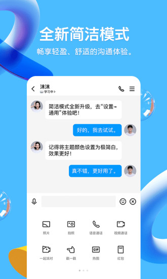 qq2021最新版下载安装