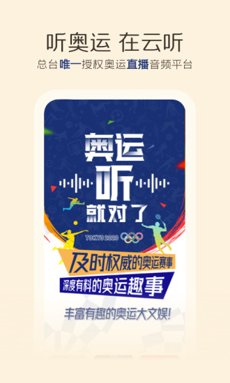 云听IOS破解版app