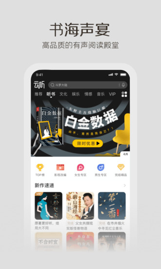 云听IOS破解版app