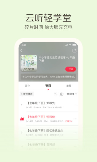 云听IOS破解版app