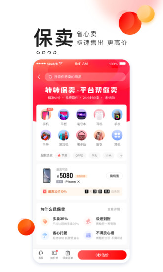 转转app下载最新版本下载