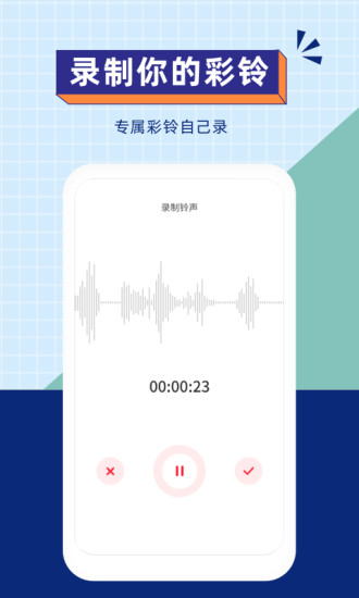 爱听铃声app下载安卓版下载