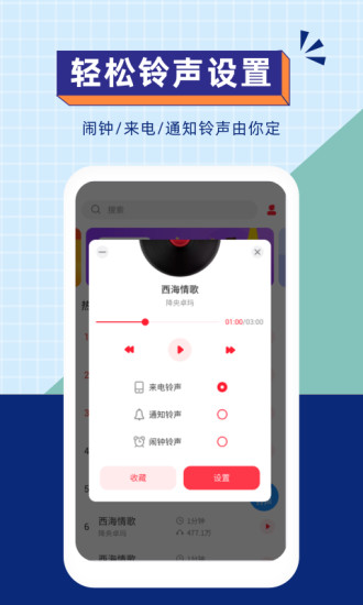 爱听铃声app下载安卓版下载