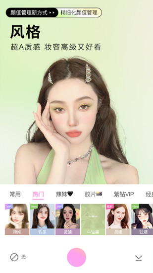 beautycam美颜相机免费下载最新