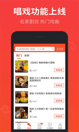 戏曲多多app破解版