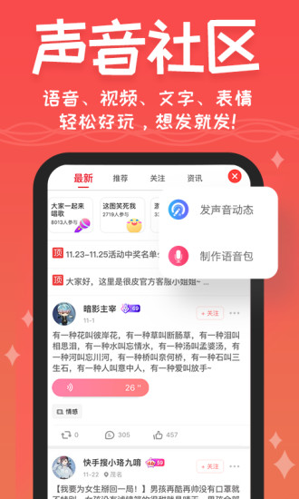 很皮语音包破解版下载