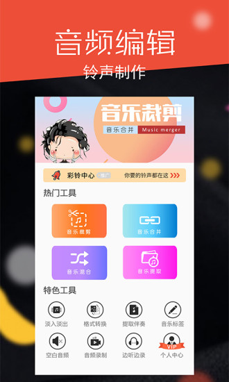 音频剪辑大师app破解版