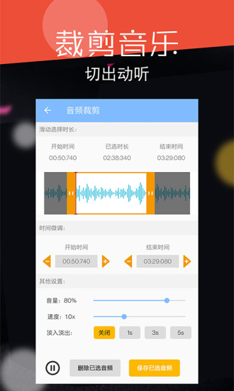 音频剪辑大师app破解版下载